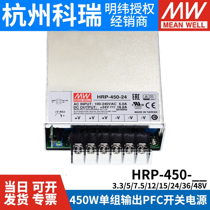 HRP-450明纬450W开关电源 12V24V36V48V/3.3M/5/7.5/15V带PFC功能