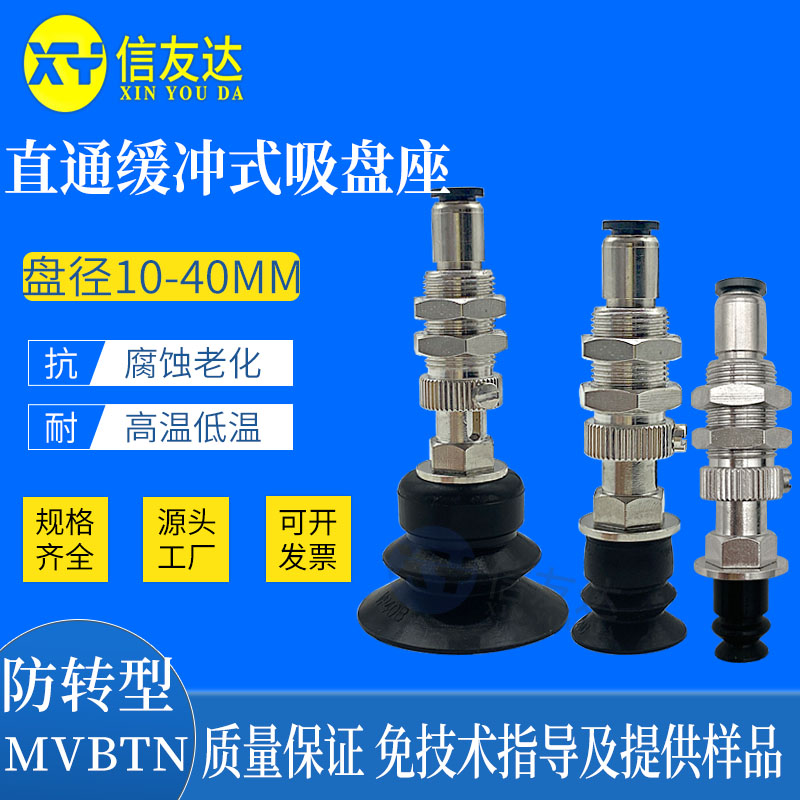 MVBTN10/20/30/40 直通缓冲式吸盘座N 防转型 波纹型真空吸盘