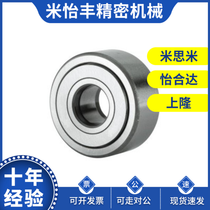 滚子轴承随动器eC-NASTFZ分离型C-NASTZ 6 8 10 12 15 17 20米思