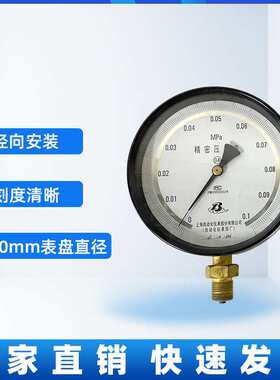 上海自动化仪表精密压力表YB-150A精度0.4级0-0.4MPa不锈钢微压表