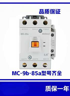 LS产电交流接触器MC-32a/40a/50a/65a/75a/85a/100a 110V220V