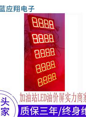 LED油价牌绿色8.888油价格显示屏室外防水加油站led屏户外广告屏