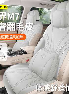 问界m7座椅套2024新款汽车坐垫专用座套翻毛皮四季改装内饰马鞍垫