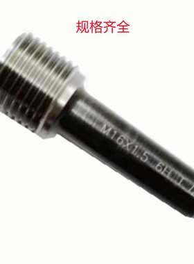 成量M3X0.5/M20X1.5/M24X0.75/M30X1.5-6H非标 销售 螺纹塞规