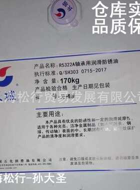 长城R5322A轴承用防锈油中小型轴承精密微型轴承润滑防锈油