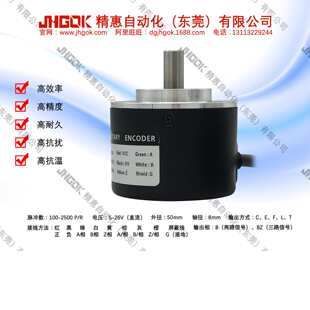 500脉冲F型通用编码器JKC50S8-F-500BZ5-26G2带轴外径50mm内径8mm
