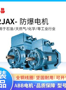 ABB防爆电机M2JAX100L4B3KW4极1500转危险环境用隔爆型三相异步