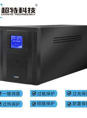 超特科技ups不间断电源220V电脑稳压应急备用电源防停电SU-O500