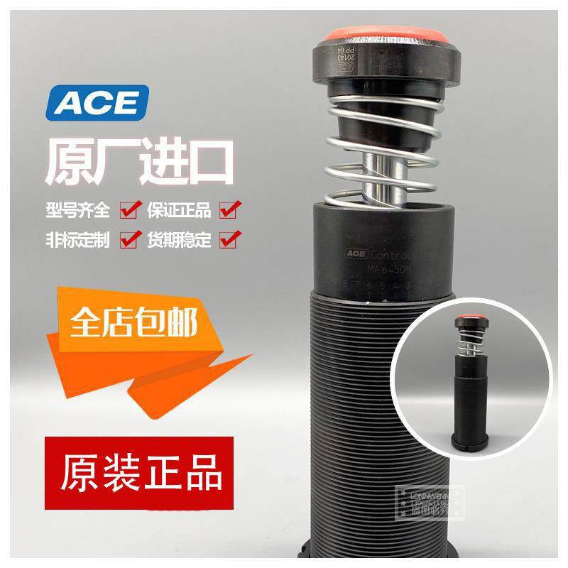 ACE缓冲器MC/MA3350/3325/4575/4550/64150/64100/600/225/150EUM