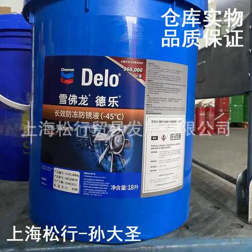雪佛龙德乐delo防冻液-45度加德士55/45长效防冻防锈液-45°C