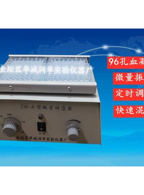 微量振荡器ZW-A  实验室试验用的小型振荡器