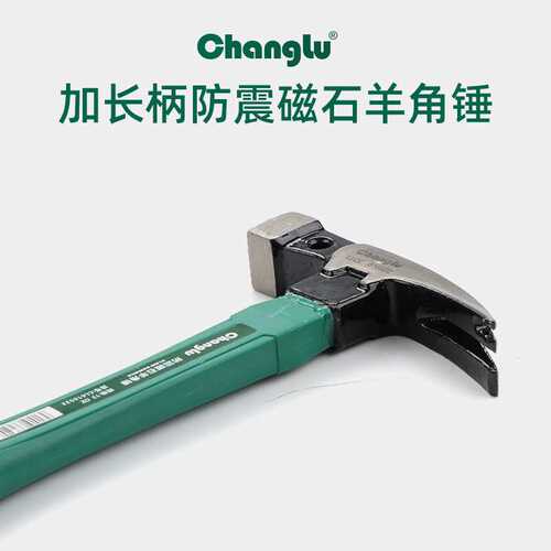 长鹿纤维柄磁石羊角锤木工锤起钉锤拔铁钉锤子榔头安全锤磁铁锤