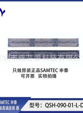 QTH-090-01-L-D-A  QSH-090-01-L-D-A 申泰SAMTEC 板对板连接器