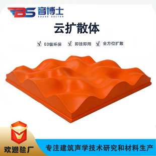 二次余数扩散板墙顶装饰云扩散体创意防噪音云扩散厂家全频扩散体