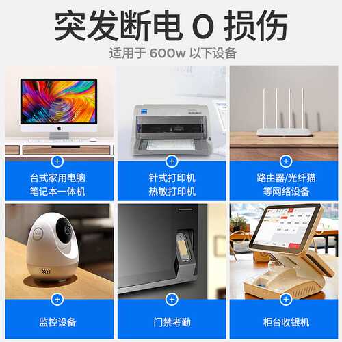 山克ups不间断电源220V电脑稳压应急备用电源防停电SK1000A600W