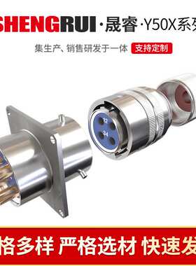 4芯航空插头座Y50X镀金不锈钢圆形连接器卡扣式电缆公母插头