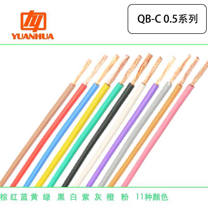 远华祥林牌QB-C0.5平方车电线阻燃耐温125℃耐油候磨薄壁汽车线束