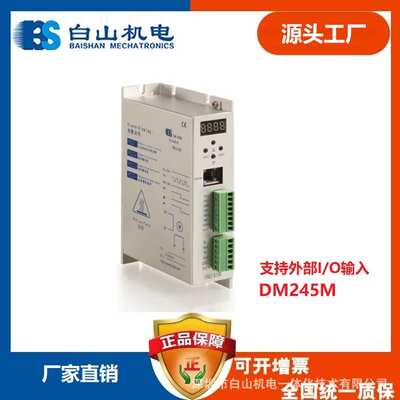 DC24-50 80V二步进电机驱动器 步进电机 江西 九江 DM245M
