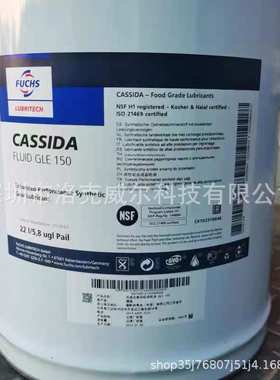 福斯加适达CASSIDA FLUID GLE 150 220 320 460 680食品级齿轮油