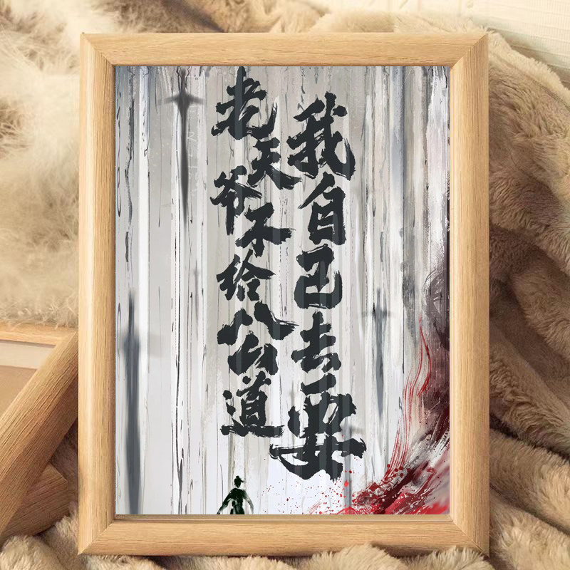 剑来书法文字限定木质摆台相框图片