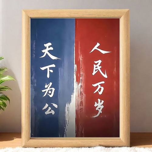 天下为公孙文孙中山书法书房摆台