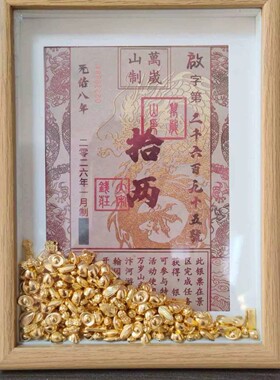万岁山纪念银票DIY定制相框
