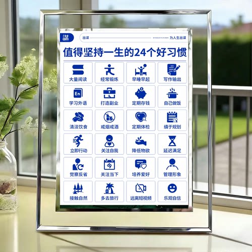 24个坚持的好习惯水晶相框摆件
