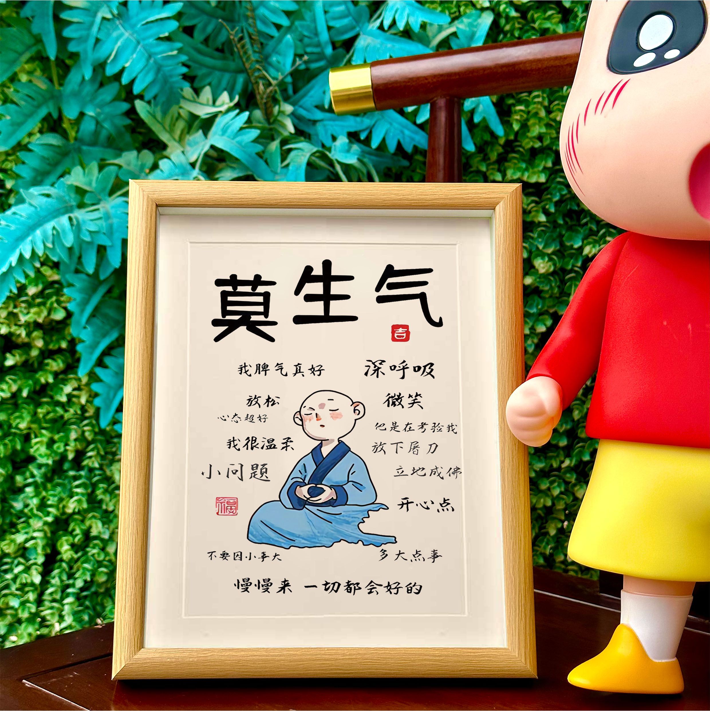 小和尚莫生气控制情绪摆台画相框