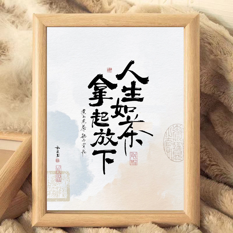 人生如茶茶室摆设木制相框摆件书法字画摆台办公室书房装饰画框