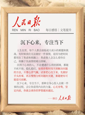 人民日报励志正能量木质相框摆件