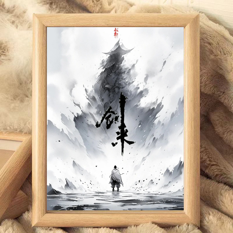 遇事不决可问春风书法挂画相框图片