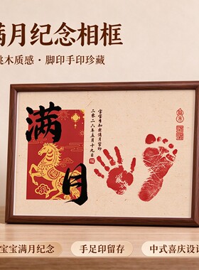 婴儿手足印纪念相框满月百天
