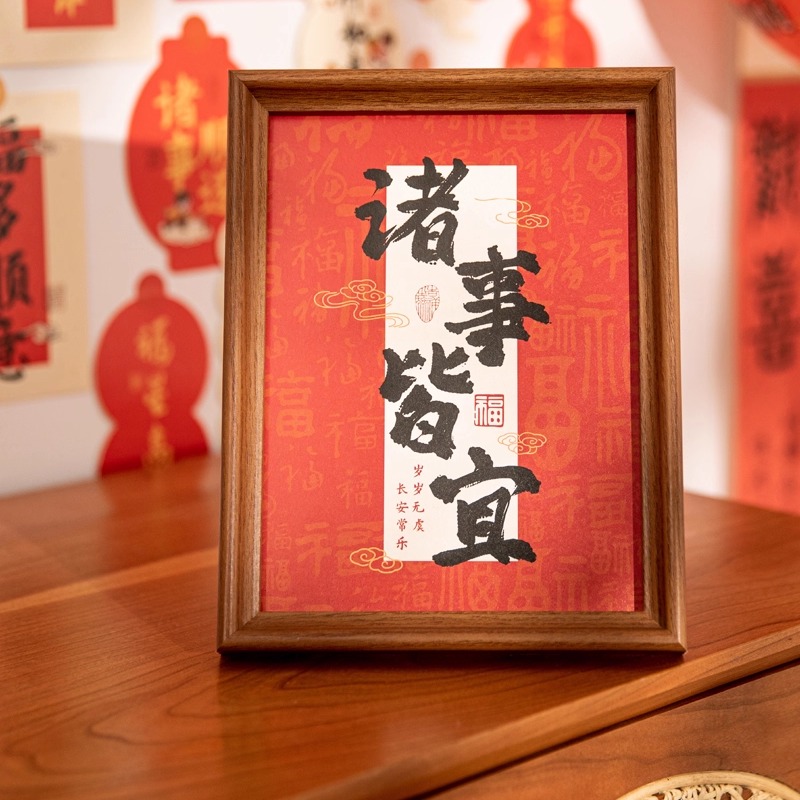 新年喜庆好寓意中式相框装饰画框