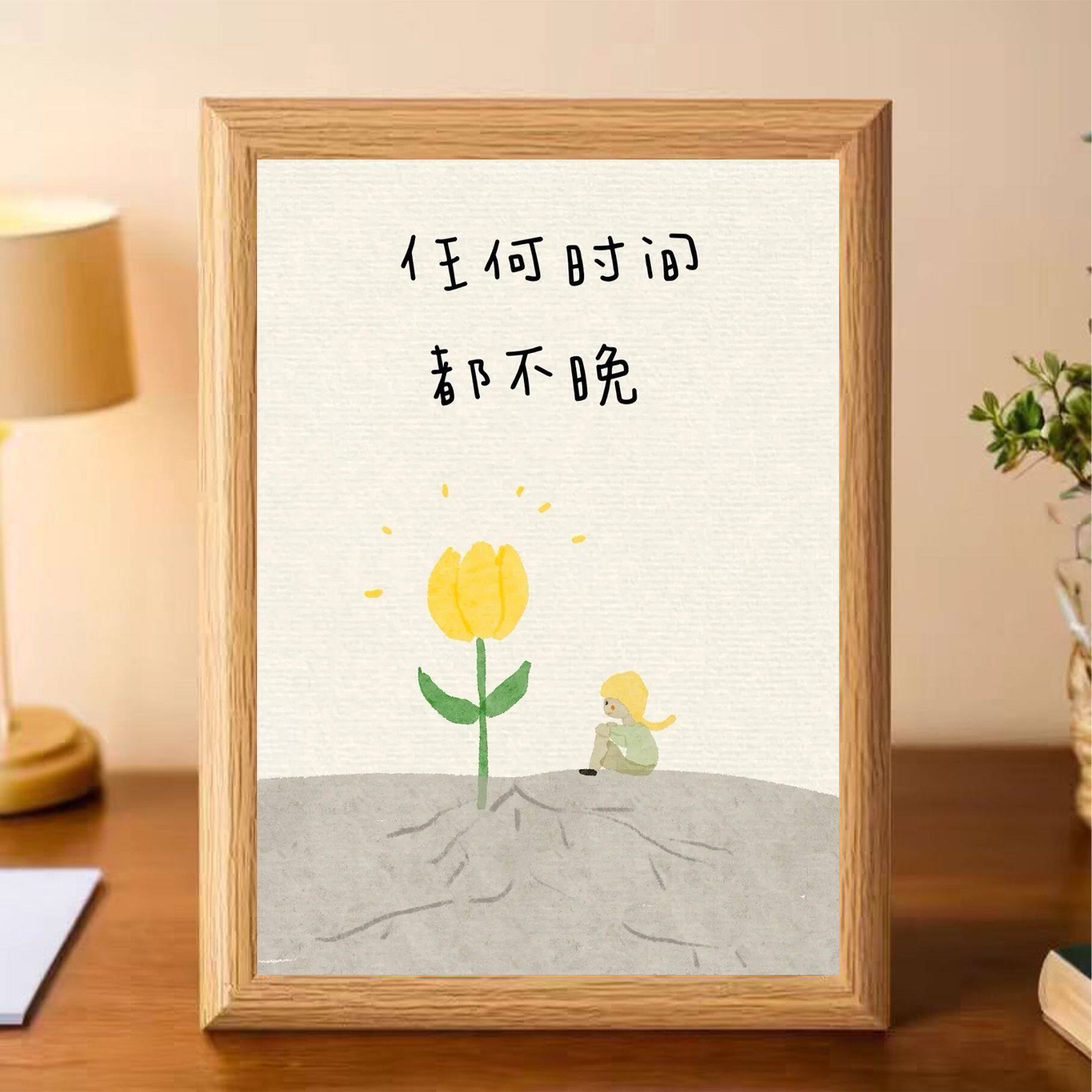 任何时间都不晚缓解焦虑相框摆件