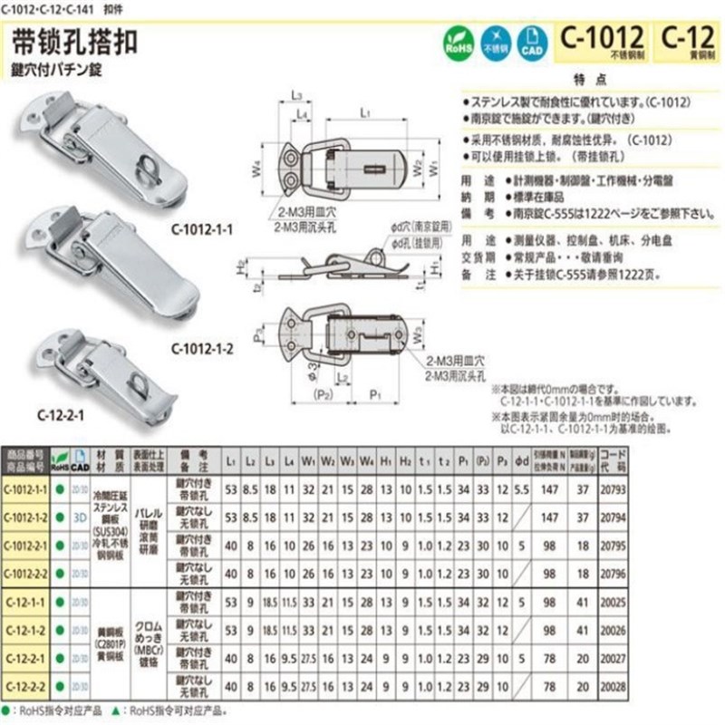 C-1012-1/2-1/2 pC-12-1/2-1/2 不锈钢搭扣 带锁孔卡扣替代TAKIGE