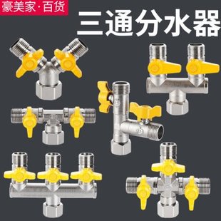 三通四通阀带开关一分二4分活接球阀热水器水管3通接头分流分水器