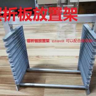 层析板放置架200*200mm 薄层层析专用 薄层板/色谱层析板放置架