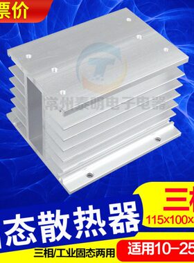 散热器底座*工业尔A05mm美8片格*冷却型0固态继电器座三相11408铝
