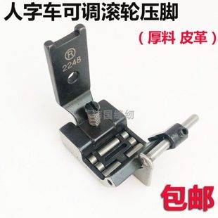20U 2280 457人字车滚轮压脚曲折缝三角针缝纫机拉带轮子R2248