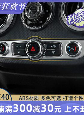 装饰plusplus40北京空调JB台配件40款开关面板J改装内饰B中控2018