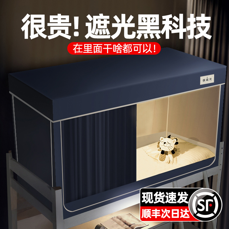 四层强遮光大学生宿舍床帘蚊帐一体式寝室L单人上下铺通用窗帘寝