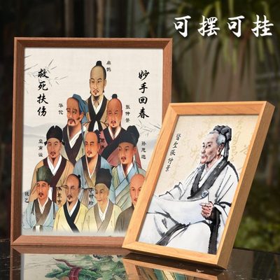 中国古代十大名医画像挂画华佗李时珍扁鹊孙思邈桌面摆件装饰摆台