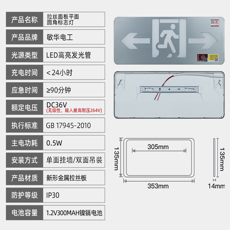敏华金属拉丝疏散j指示灯A型DC36V220V应急灯标志灯安全出口指示