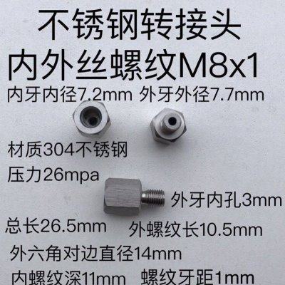M8x1-M8*1 不锈钢内外丝转换接头 延长接头 内螺纹外螺纹都是M8x1,五金/工具,管接头,淘宝优惠券,粉丝福利购,淘宝优惠卷
