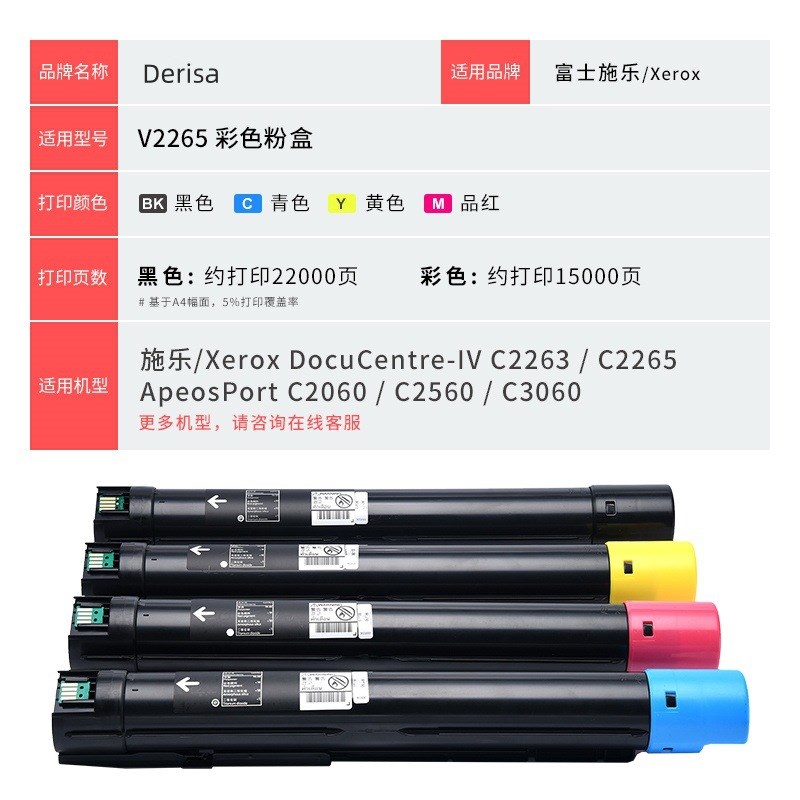 适用施乐V五代C2263/C2265粉盒IV C2E060 C3060 C2560墨盒碳粉硒