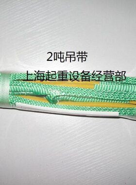 /吊带2T4*吊装带双  M扁平吊带起重吊带扣