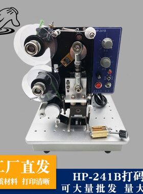 油墨色带24B1码仿喷数字电动自动打码机印-标签打生产日期机码HP