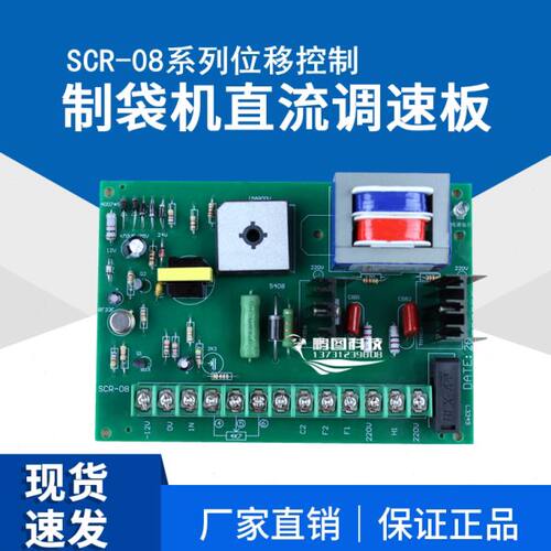 机W线路板R位移 袋控制器 -制直流电机调速器8料送0SC050