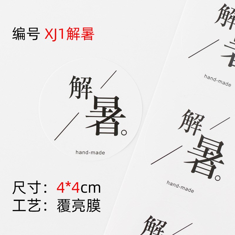 圆形酸梅汤贴纸~秘制纯手工自y制酸梅汤~酸梅汁不干胶标签杯贴瓶