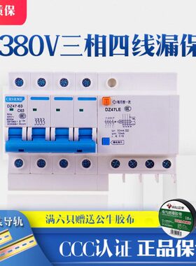 16P 4民人相 空气开关线漏电保护器三V3A相四断路器38三上海0电A6